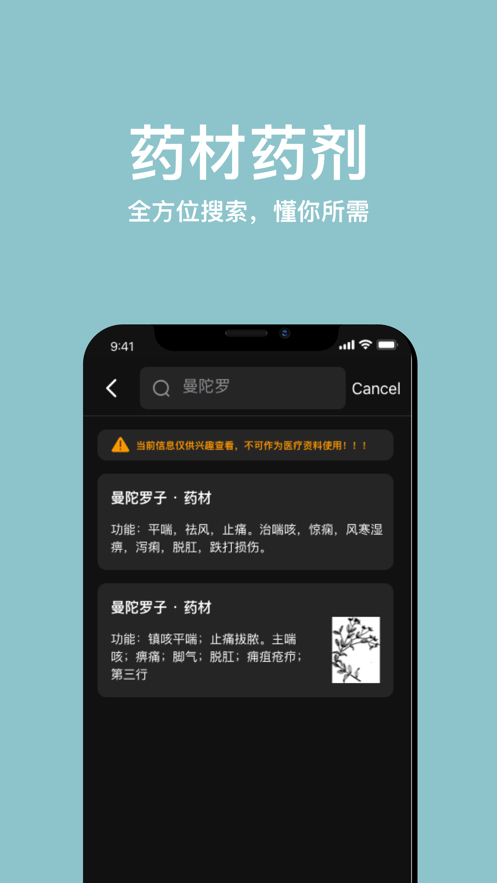 中藥詞典查詢app安卓最新版截圖2