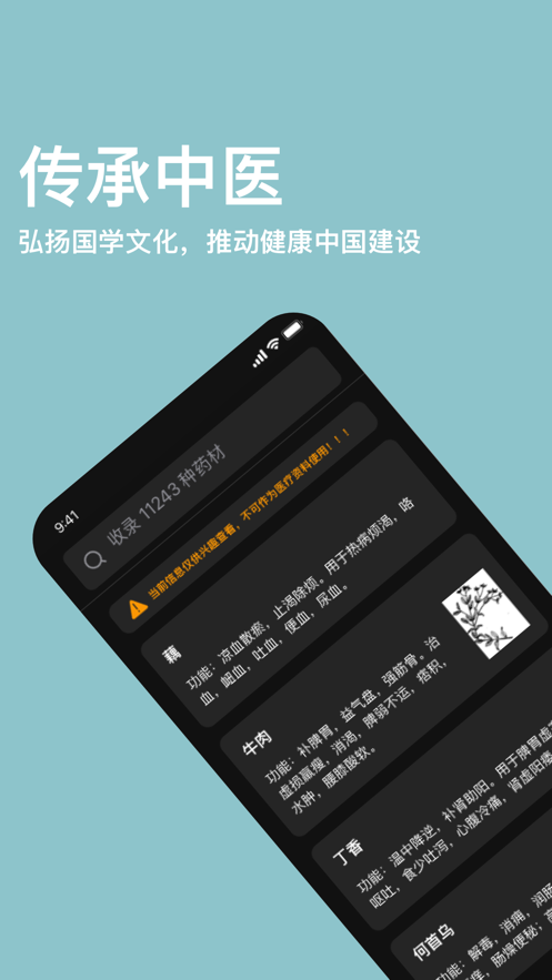 中藥詞典查詢app安卓最新版截圖3