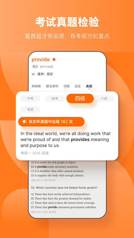 不背單詞下載軟件截圖2