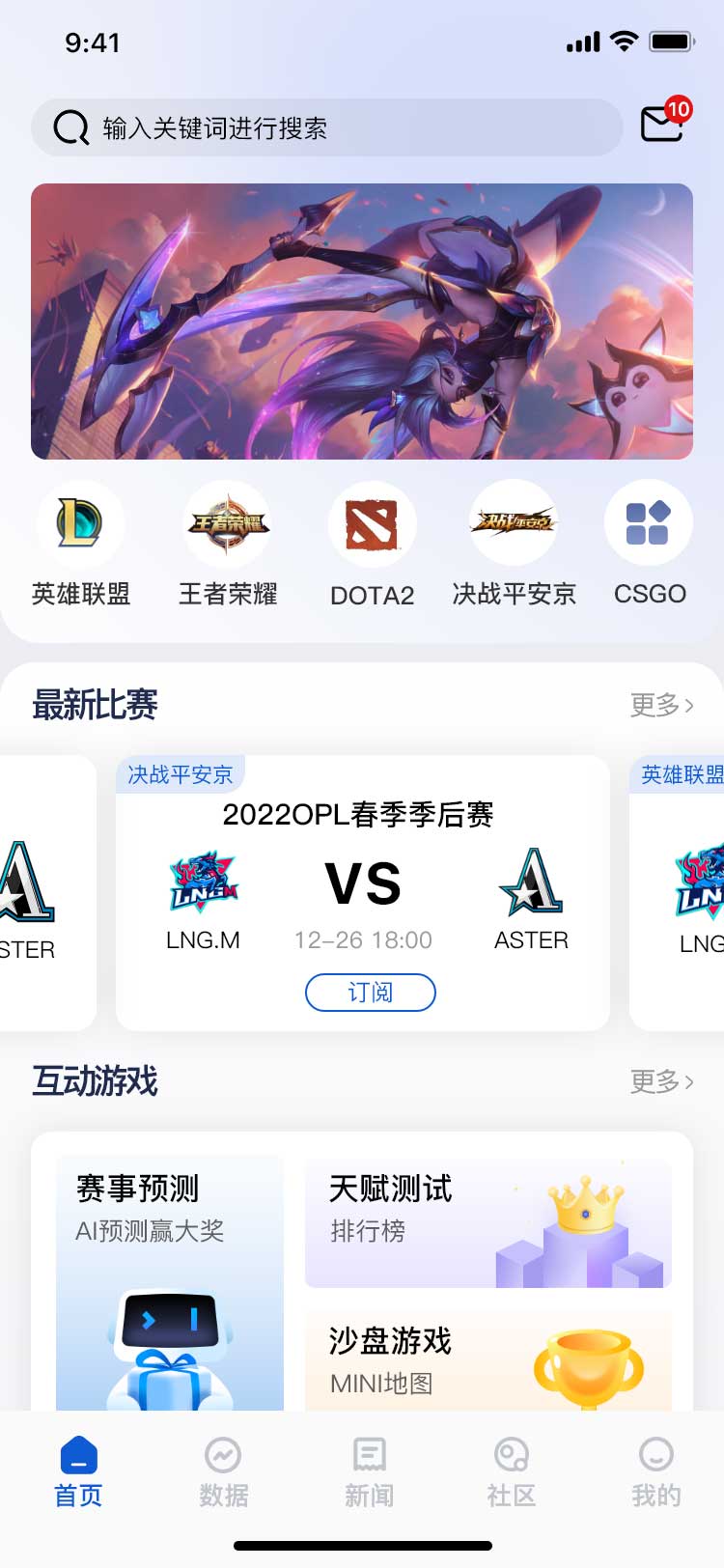 樅橫電競(jìng)游戲資訊APP最新版截圖1