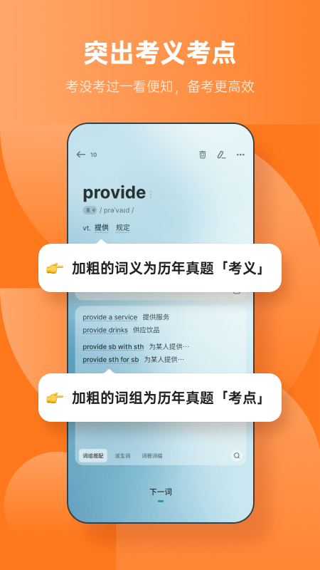 不背單詞下載軟件截圖3