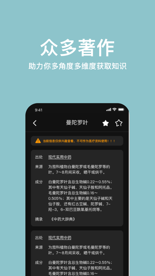 中藥詞典查詢app安卓最新版截圖4