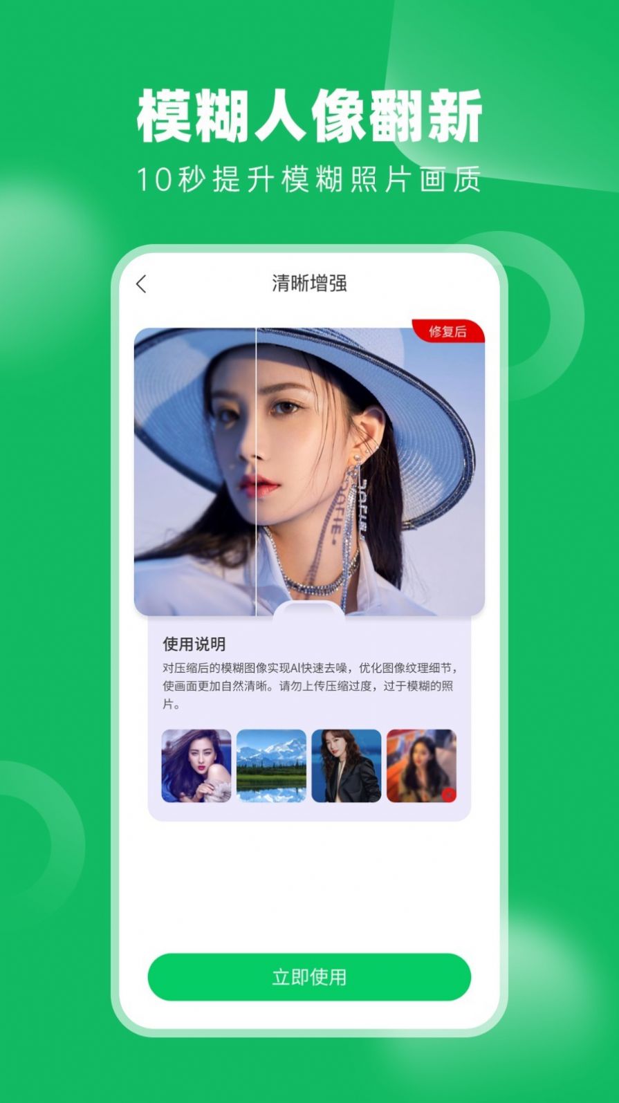 老相冊修復(fù)APP版截圖2