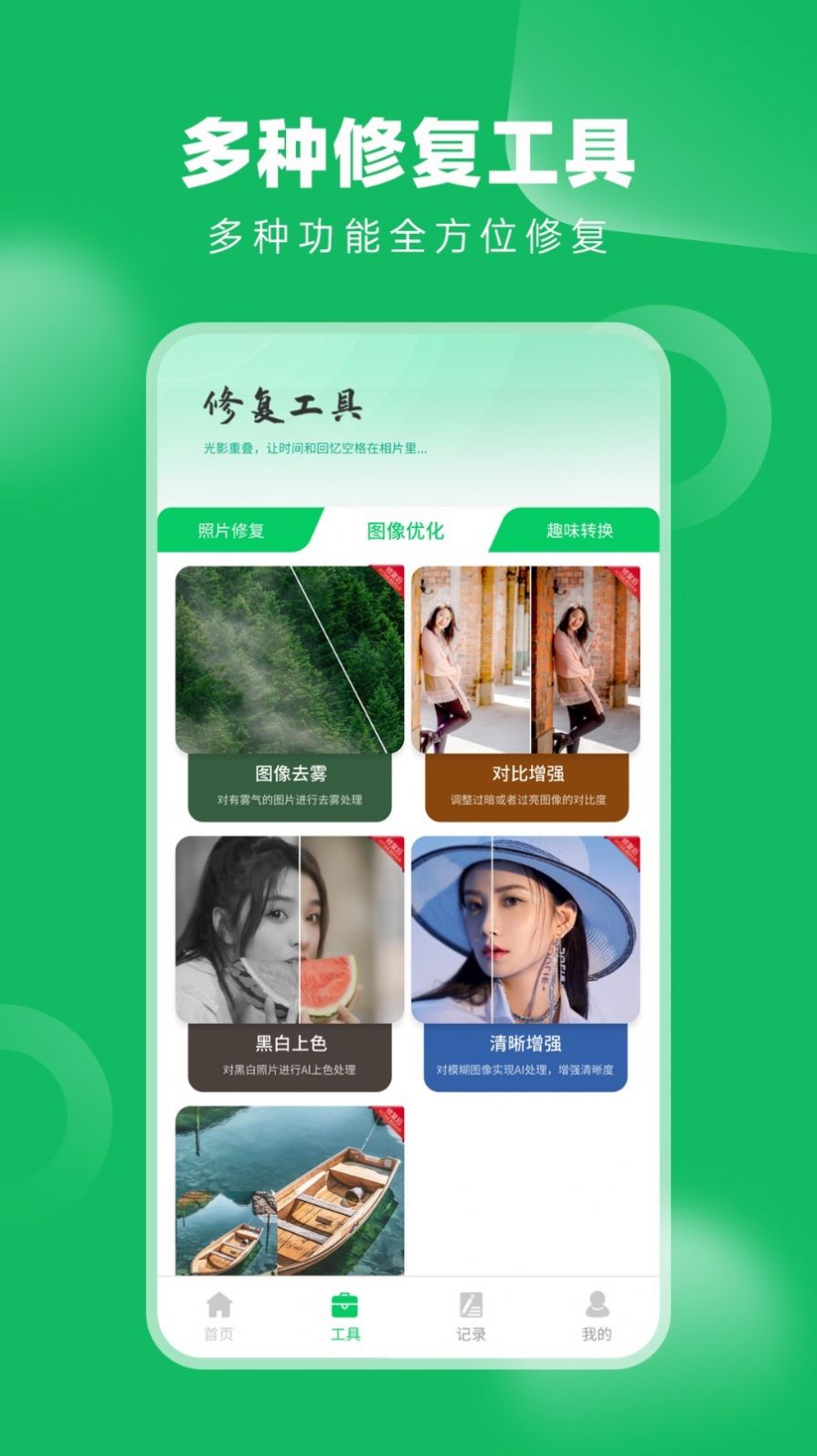 老相冊修復(fù)APP版截圖4