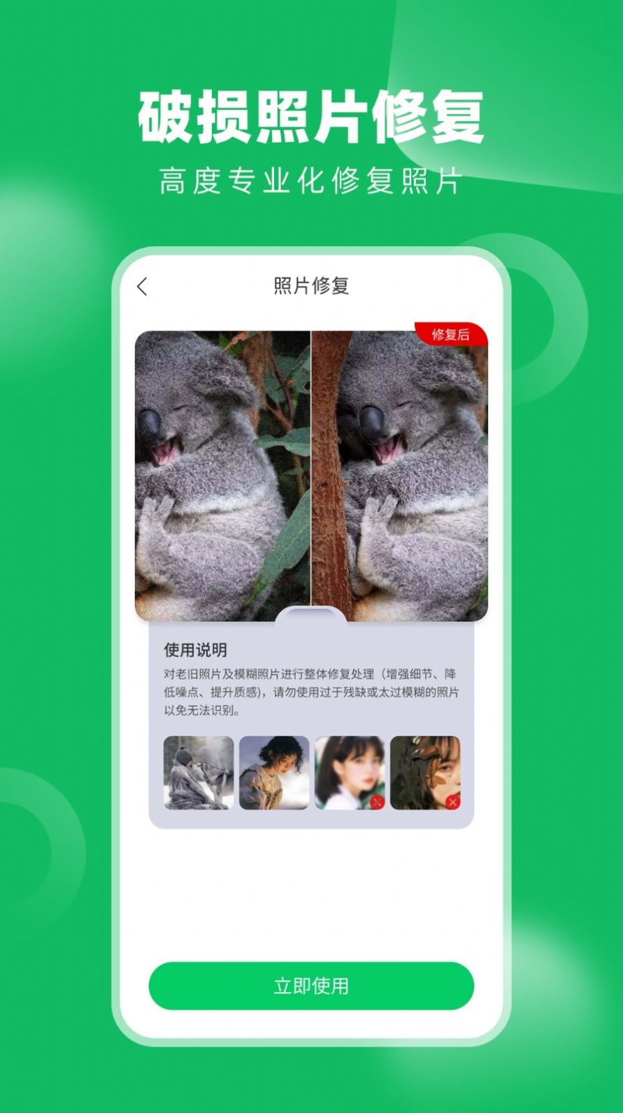 老相冊修復(fù)APP版截圖5