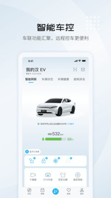 比亞迪汽車app下載安裝最新版截圖1