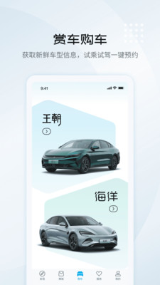 比亞迪汽車app下載安裝最新版截圖2