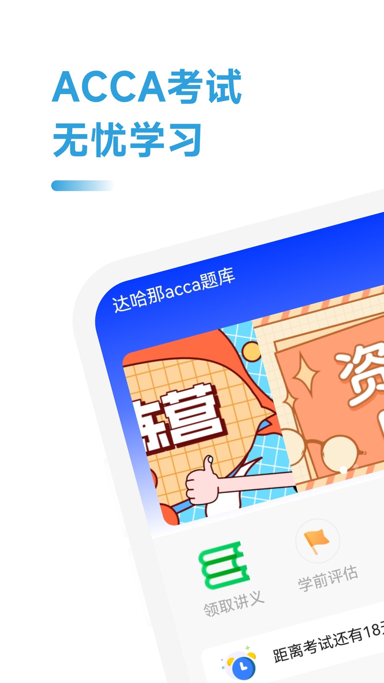 ACCA備考題APP最新版截圖1