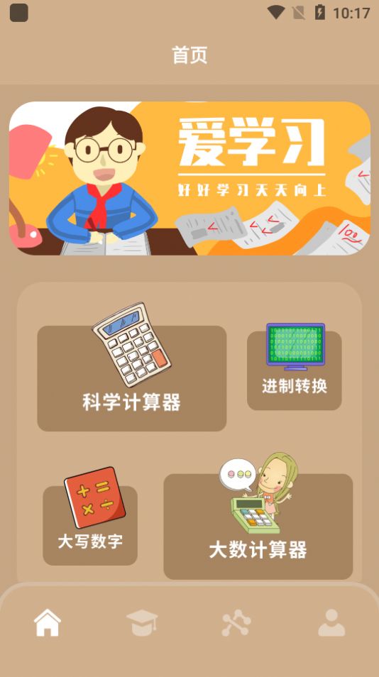 学习数学解题APP安卓版截图2: