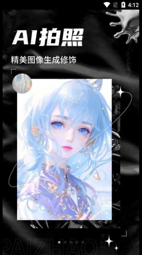 AI次元相機APP版截圖1