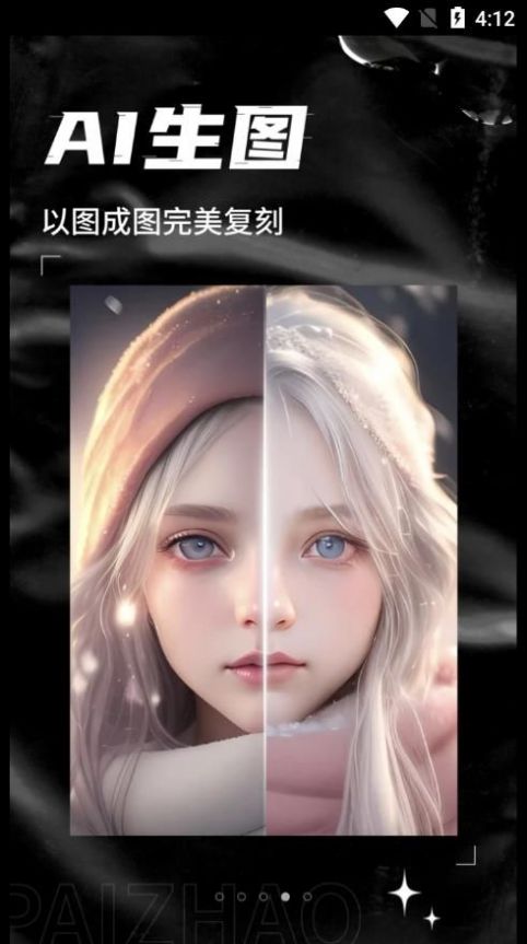 AI次元相機APP版截圖4
