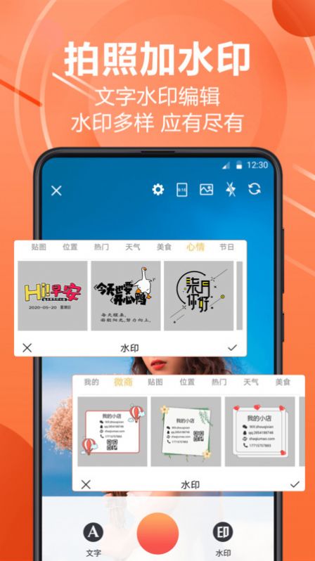 PS水印相机APP安卓版2