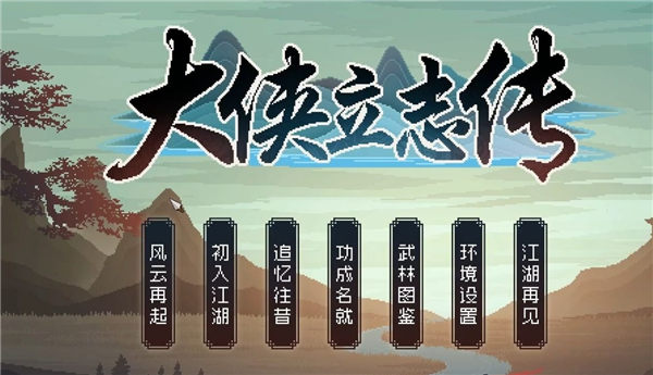 大俠立志傳功法怎么獲得 全部功法獲取攻略