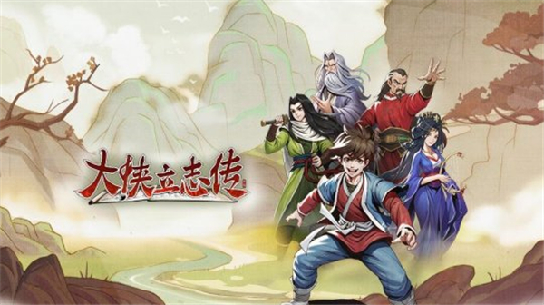 大俠立志傳拍賣會(huì)怎么參加 拍賣會(huì)參加方法