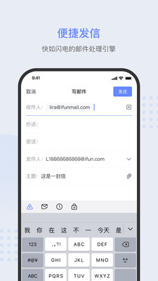 IFUN Mail企業(yè)郵箱軟件版截圖4