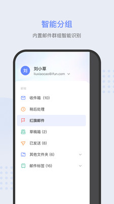 IFUN Mail企業(yè)郵箱軟件版截圖1