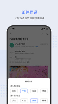 IFUN Mail企業(yè)郵箱軟件版截圖2