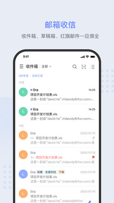 IFUN Mail企業(yè)郵箱軟件版截圖3