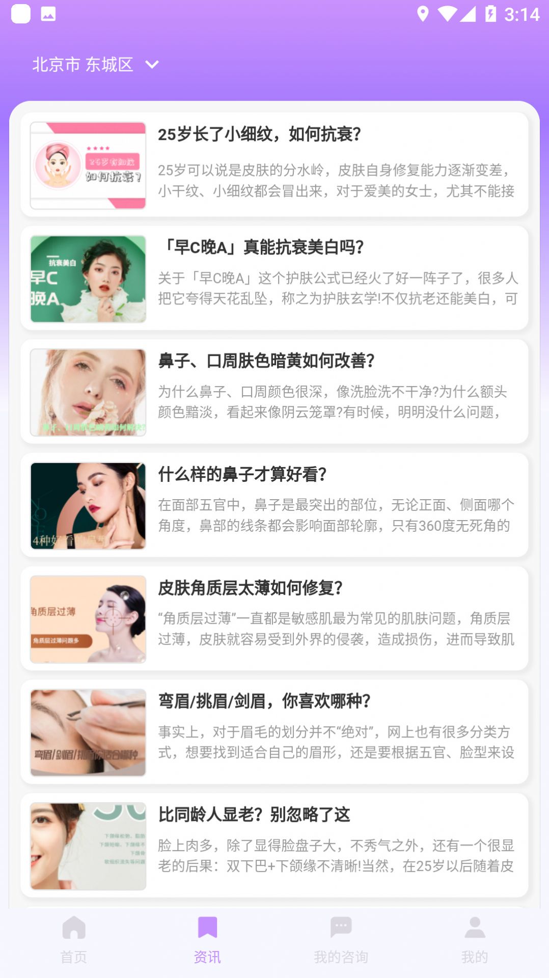美問軟件APP客戶端(美容咨詢)截圖2