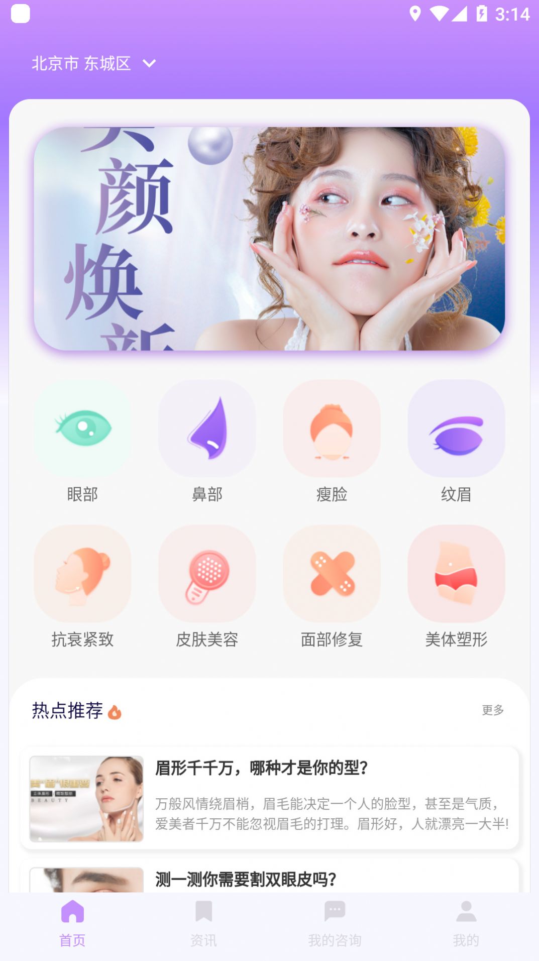 美問軟件APP客戶端(美容咨詢)截圖4