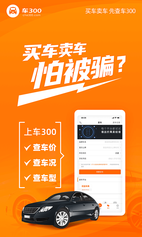 車300新車二手車評(píng)估下載app截圖1