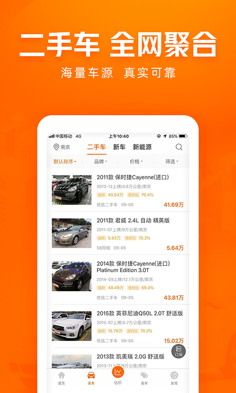 車300新車二手車評(píng)估下載app截圖4