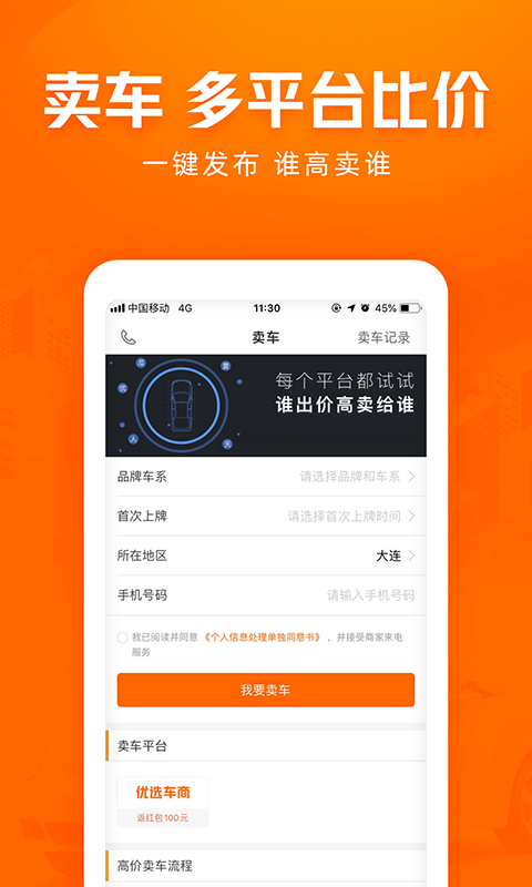 車300新車二手車評(píng)估下載app截圖3