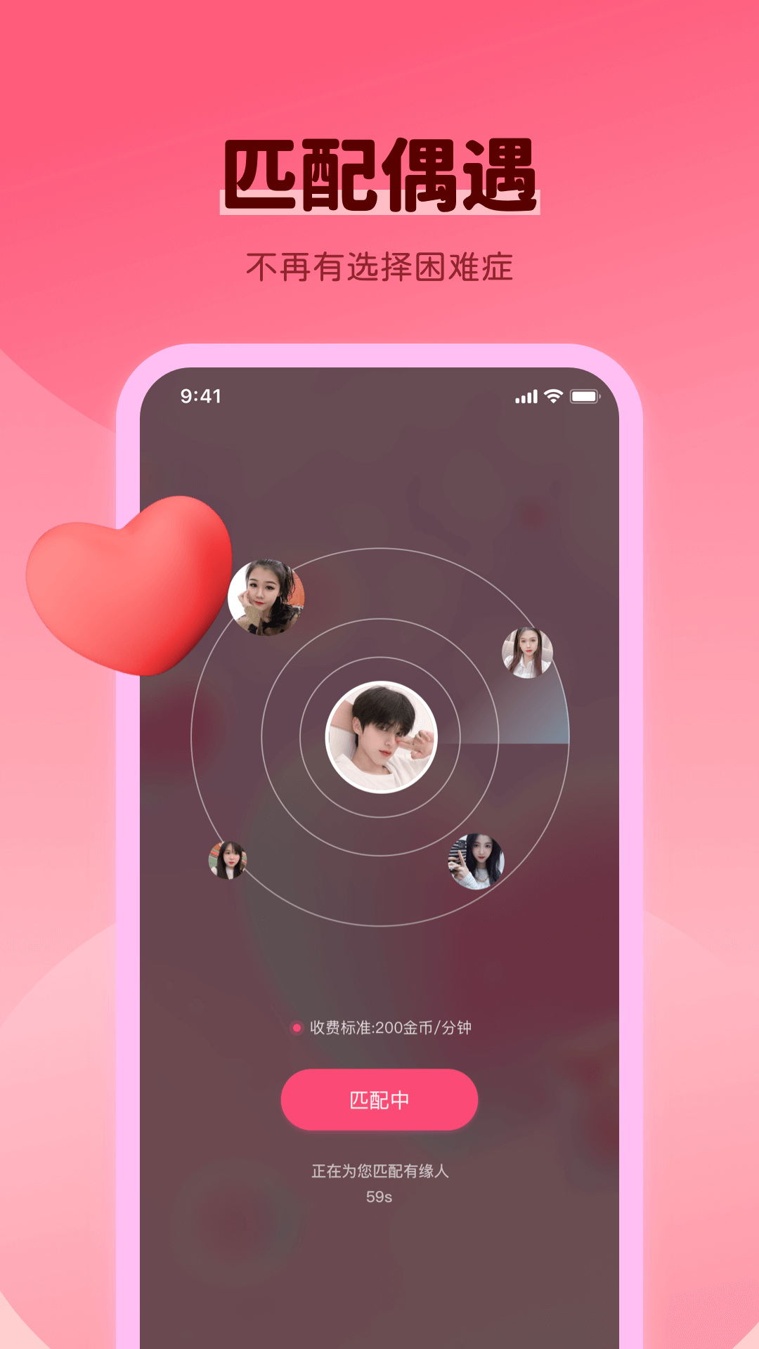 同城快遇交友APP版截圖2