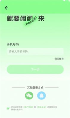 閑閑語音交友APP最新版截圖3