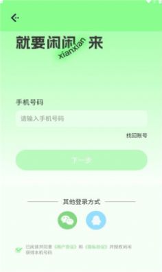 閑閑語音交友APP最新版截圖7