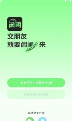 閑閑語音交友APP最新版截圖5
