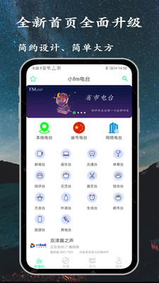 小FM電臺(tái)APP版截圖2