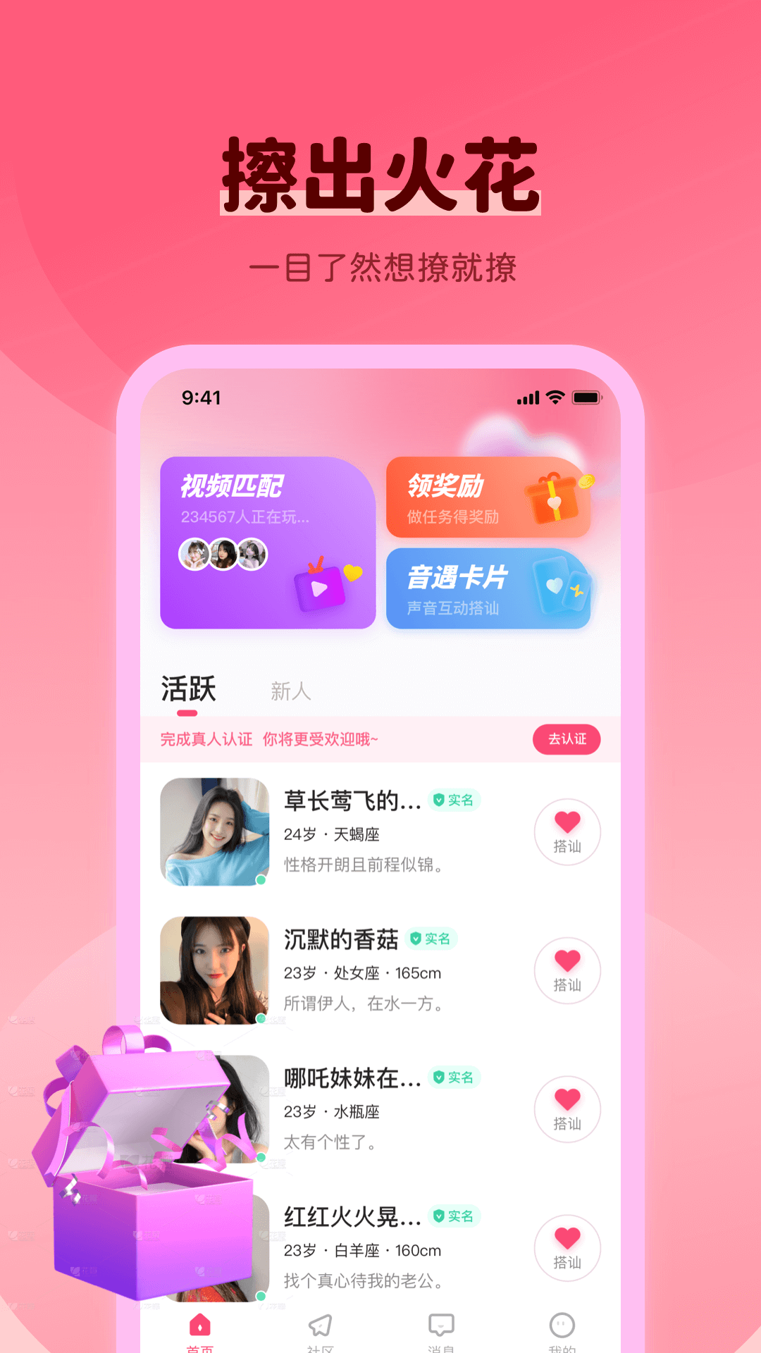 同城快遇交友APP版截圖3
