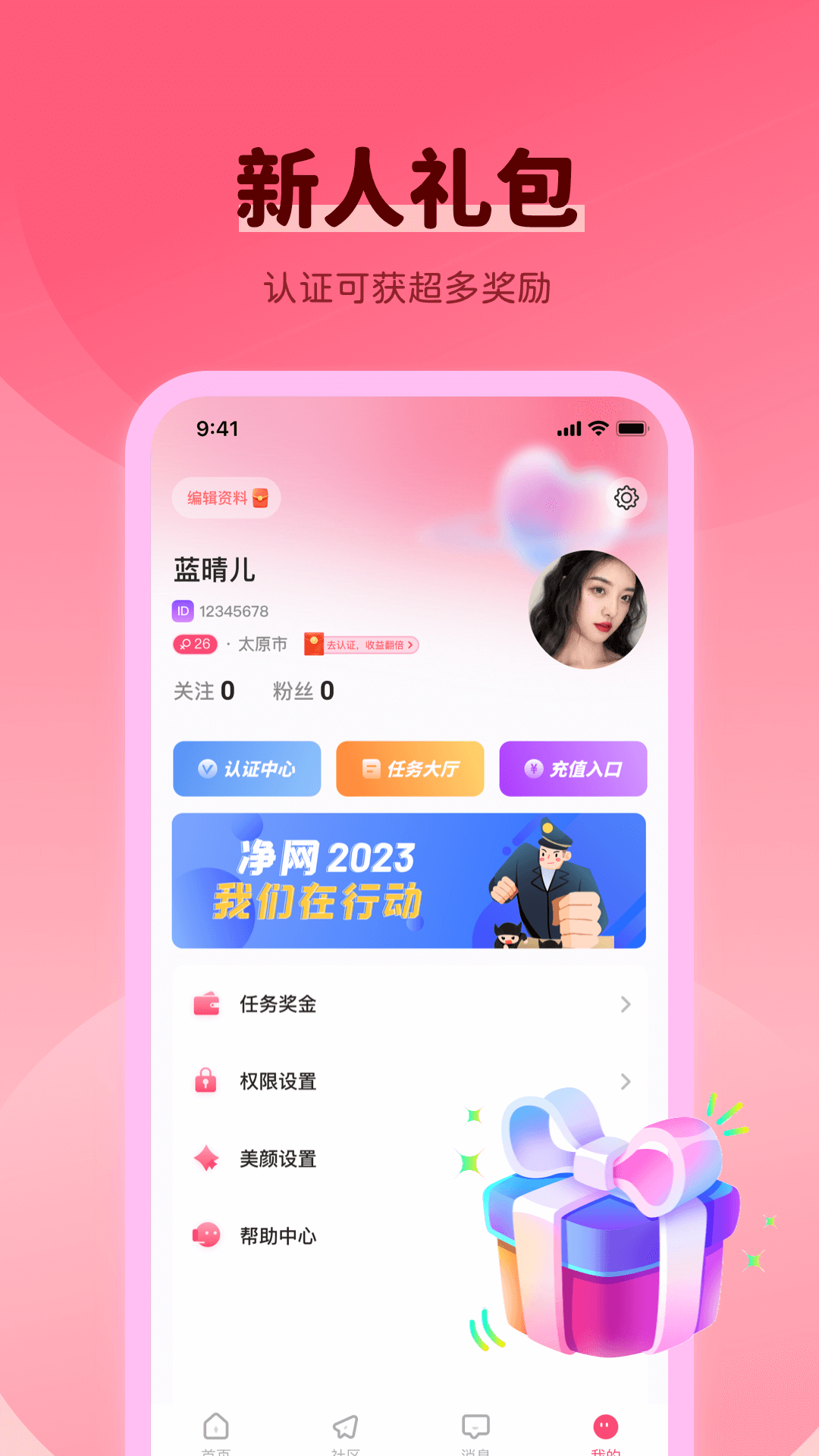 同城快遇交友APP版截圖1