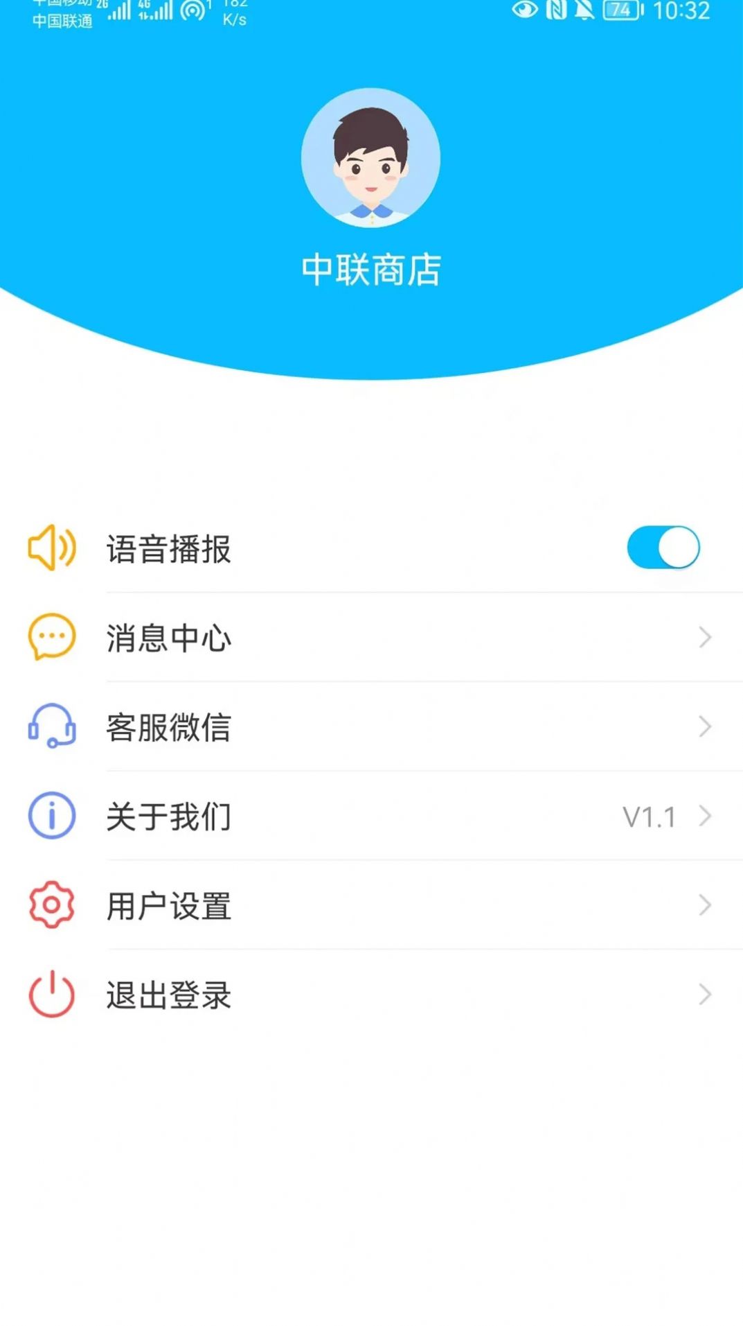 中聯(lián)收銀APP版截圖1