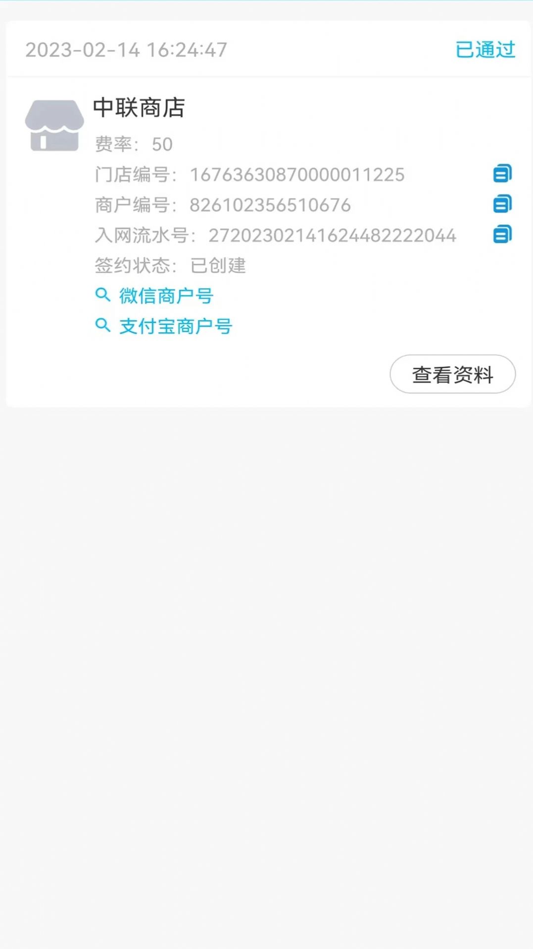 中聯(lián)收銀APP版截圖2