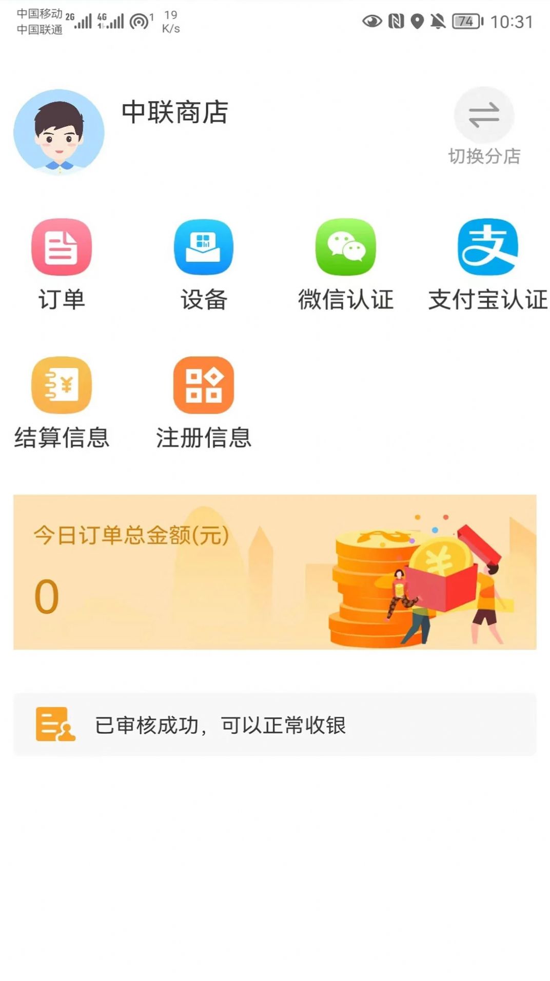 中聯(lián)收銀APP版截圖3