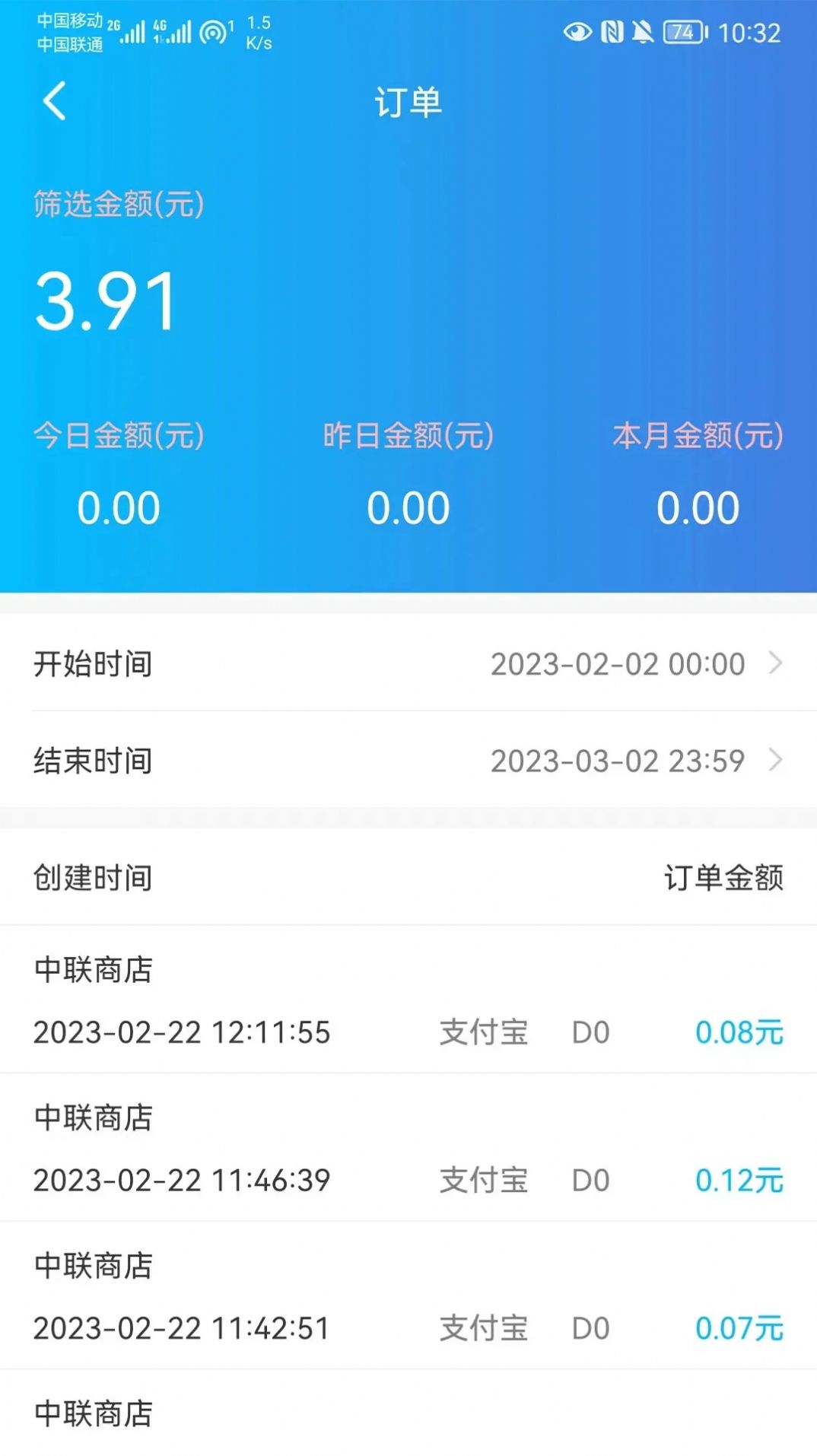 中聯(lián)收銀APP版截圖4