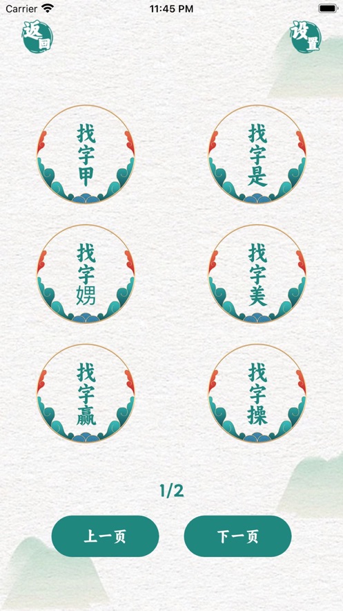字中找字游戲版截圖2