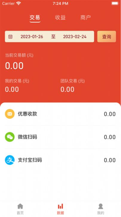 易客通Plus商家收銀APP下載截圖1