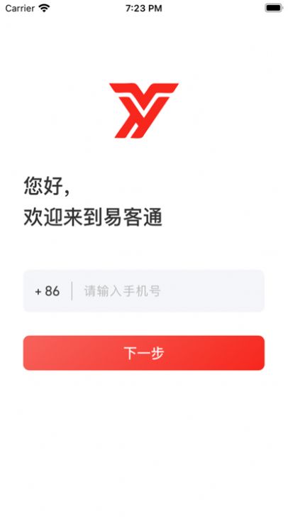 易客通Plus商家收銀APP下載截圖2
