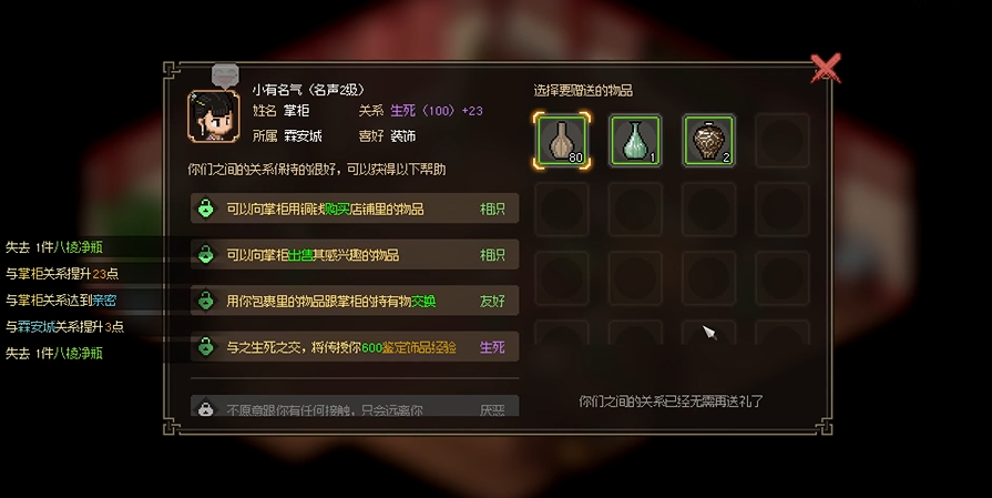 大俠立志傳凝香館掌柜怎么入隊(duì) 凝香館掌柜喜好和入隊(duì)攻略