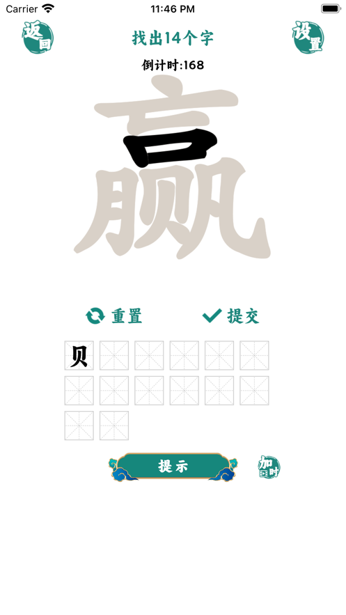 字中找字游戲版截圖3