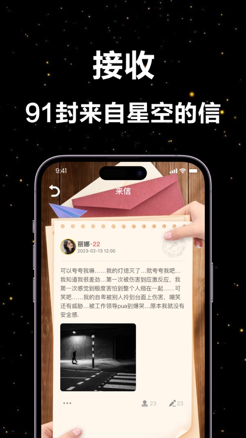 91封来信app版截图1: