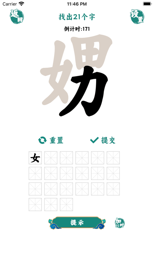 字中找字游戲版截圖1