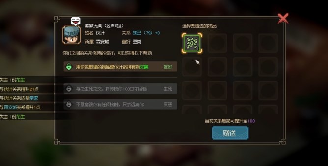 大俠立志傳招財(cái)當(dāng)鋪朝奉怎么入隊(duì) 招財(cái)當(dāng)鋪朝奉好感度提升喜好介紹