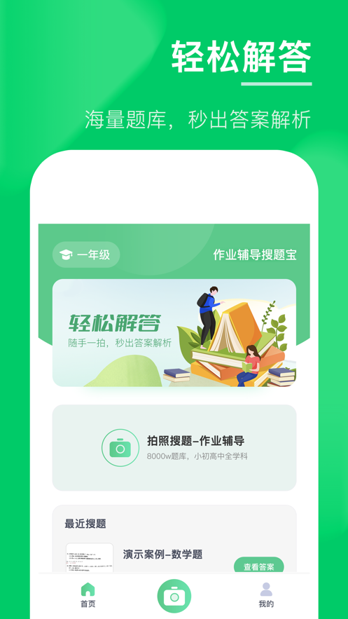 作業(yè)輔導(dǎo)搜題寶APP版截圖4