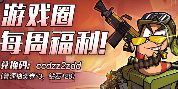 蟲蟲大作戰(zhàn)2兌換碼大全 2023最新禮包c(diǎn)dk兌換碼分享