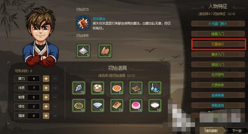 大俠立志傳先天屬性怎么提升 快速提升先天屬性攻略