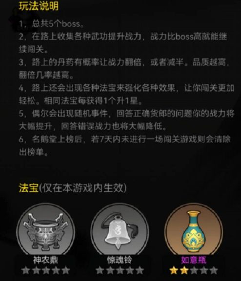 劍俠風云鵝鵝鵝攻略 鵝鵝鵝答案匯總
